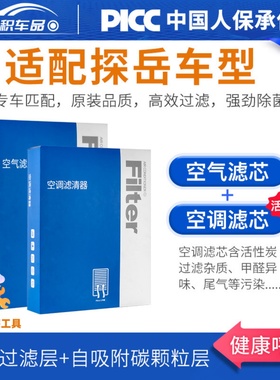 适用一汽大众探岳空调滤芯原厂GTE原装PLUS汽车X空气格PRO滤清器