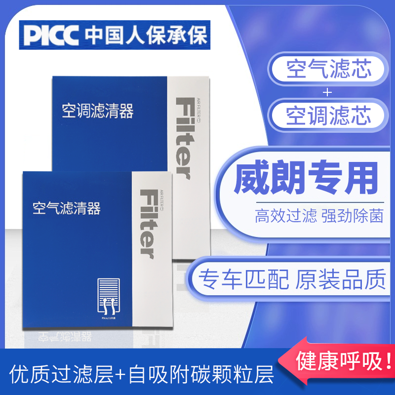 【威朗】原装空调滤芯