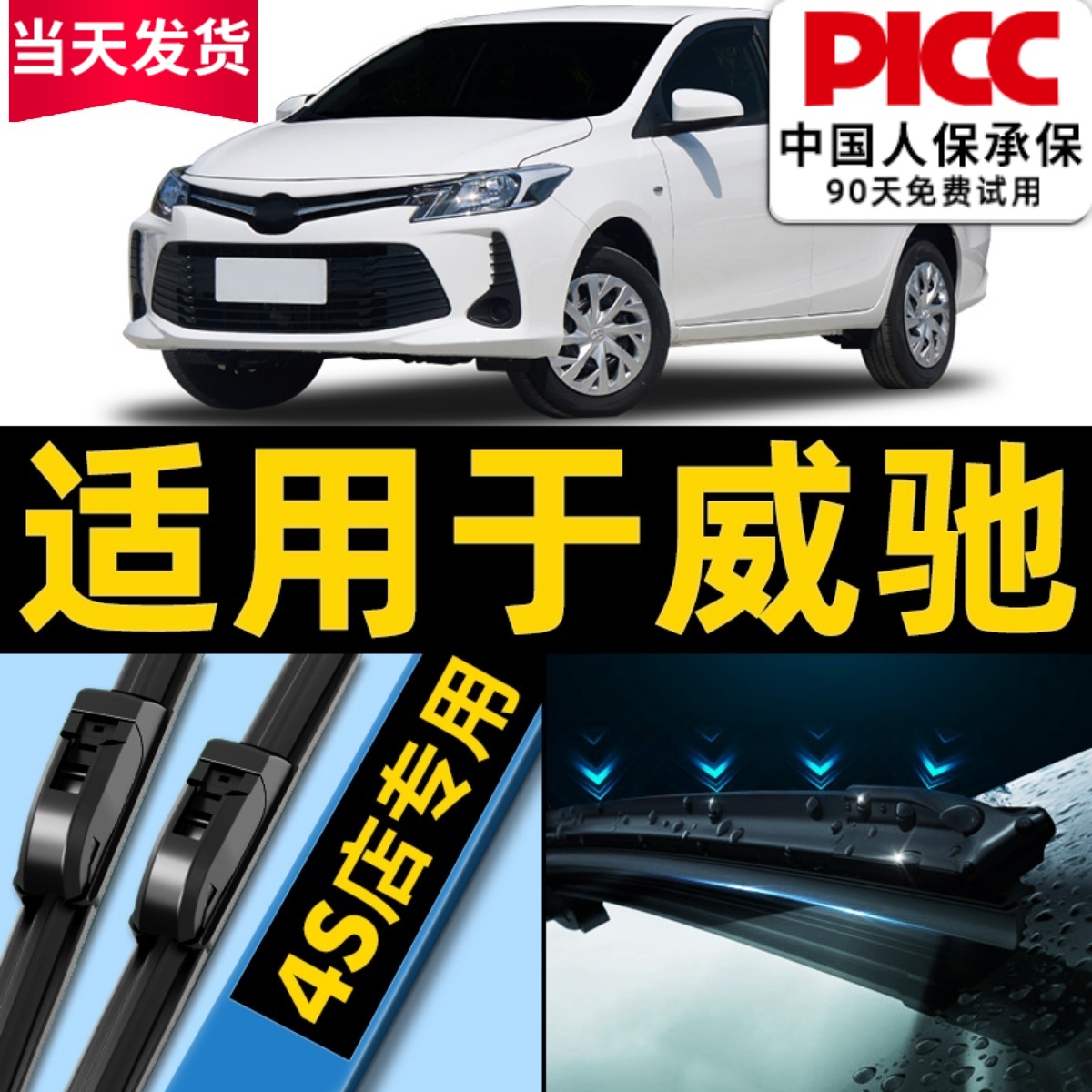 适用丰田威驰雨刮器22原厂原装17款14无骨静音前FS汽车雨刷片胶条