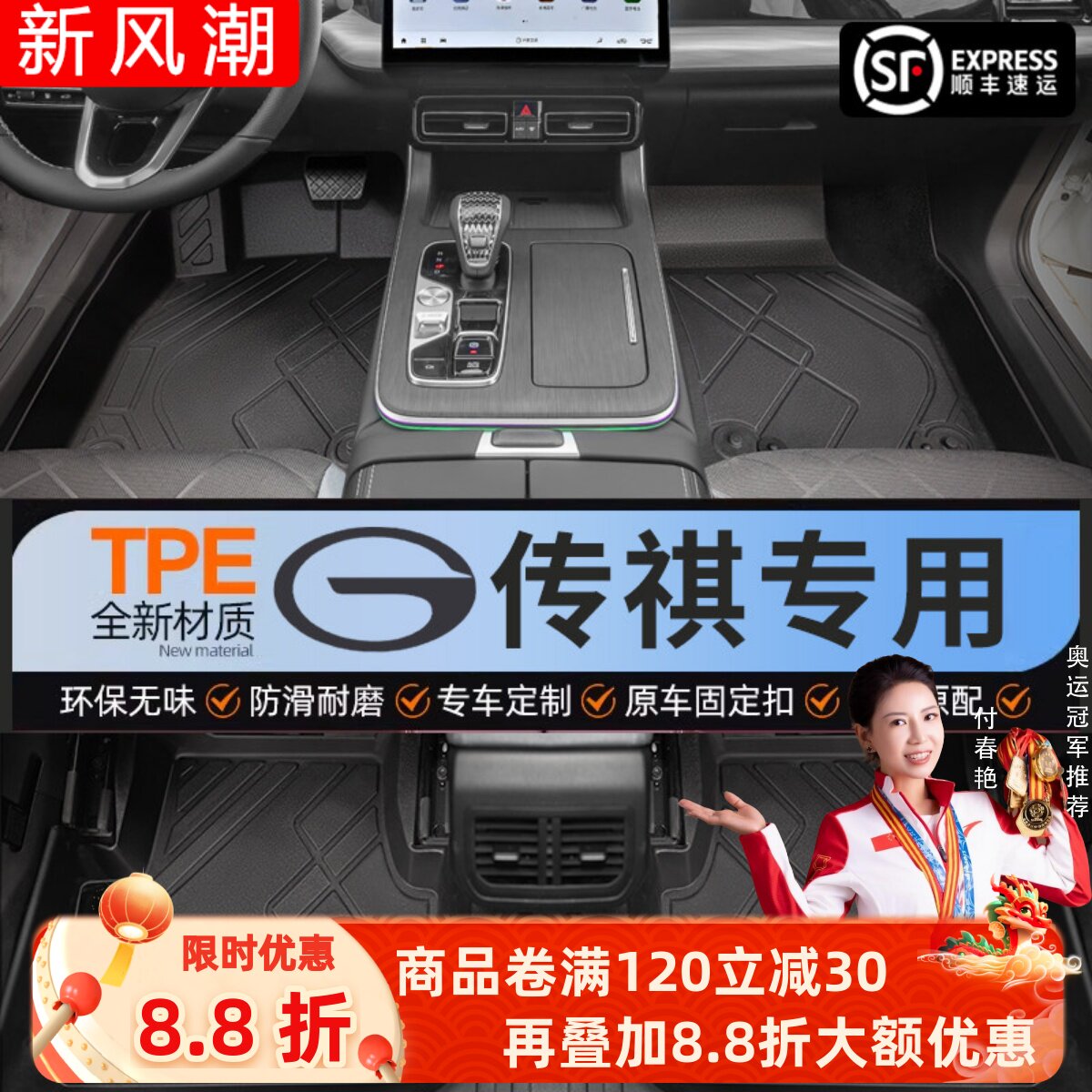 【传祺】专脚垫贴合无异味