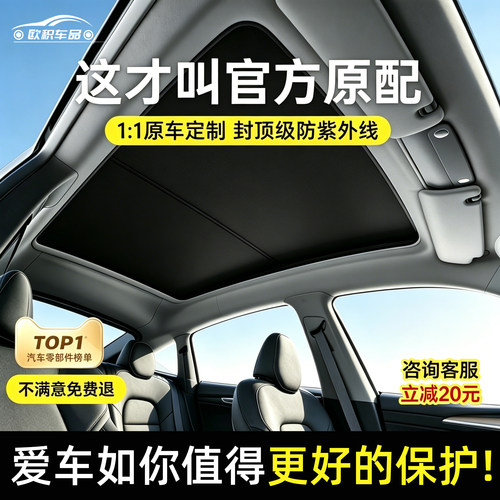 特斯拉【ModelY/3】天窗遮阳帘