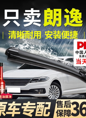 适用大众朗逸雨刮器plus原装15原厂17款汽车专用无骨13胶条雨刷片