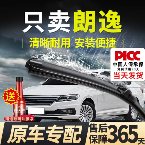 【朗逸】专用雨刮器更干净！