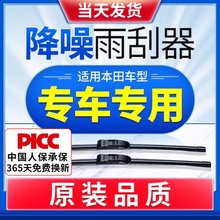 适用本田CRV雨刮器原装雅阁XRV凌派奥德赛锋范十代思域雨刷胶条