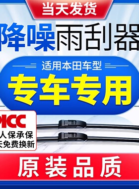 适用本田CRV雨刮器原装雅阁XRV凌派奥德赛锋范十代思域雨刷胶条