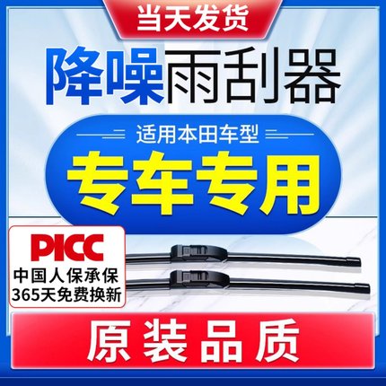适用本田CRV雨刮器原装雅阁XRV凌派奥德赛锋范十代思域雨刷胶条