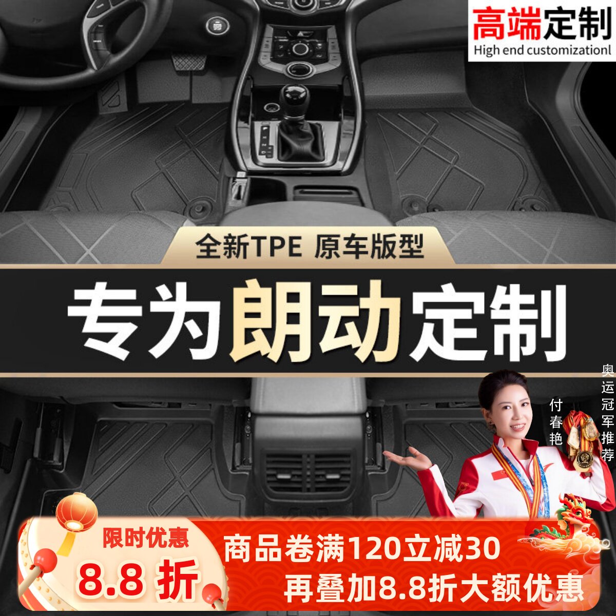 【朗动】专用脚垫贴合无异味