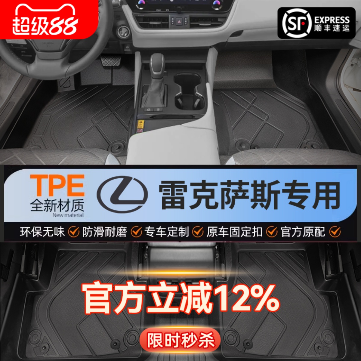 【雷克萨斯】用脚垫贴合无异味