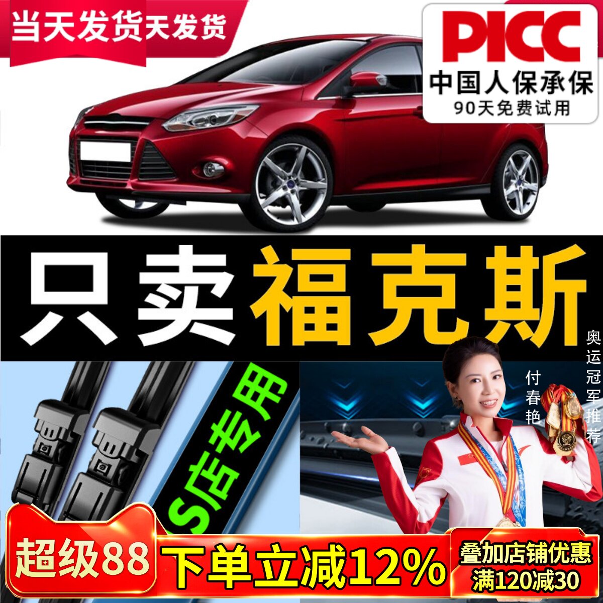 福克斯雨刮器【原装】更干净图片