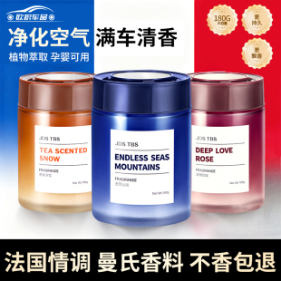 车载香薰2025新款 持久留香固体香膏除异味汽车高级感孕妇婴儿可用