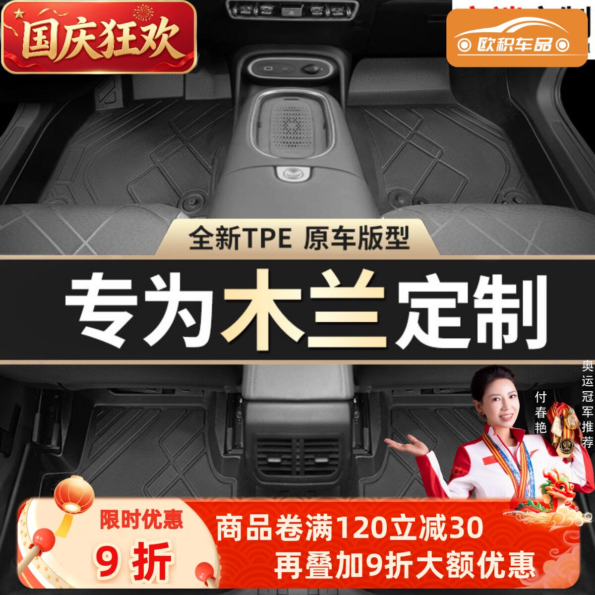 【木兰】专用脚垫贴合无异味