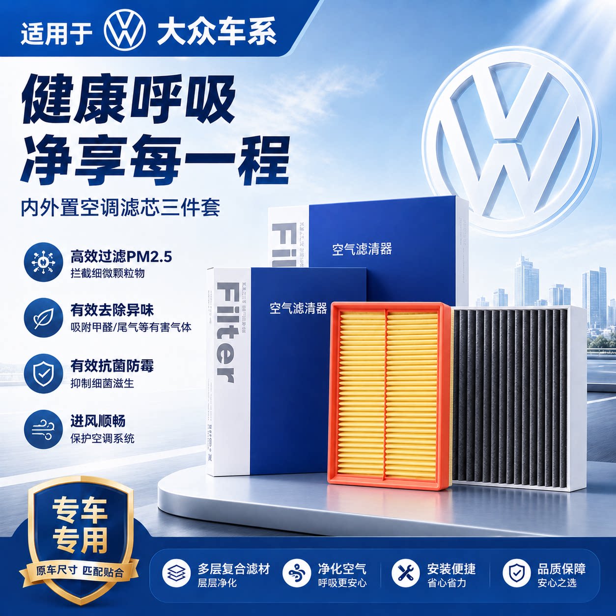 适用于大众车系空调滤芯速腾迈腾图片