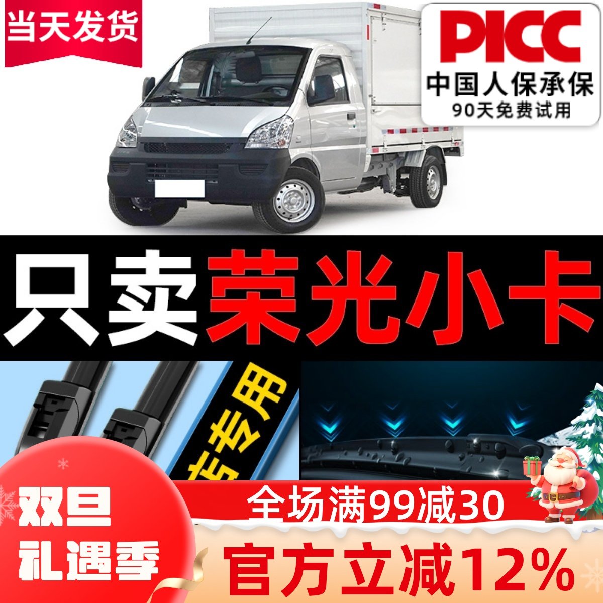 荣光小卡原厂原装雨刮器更干净！