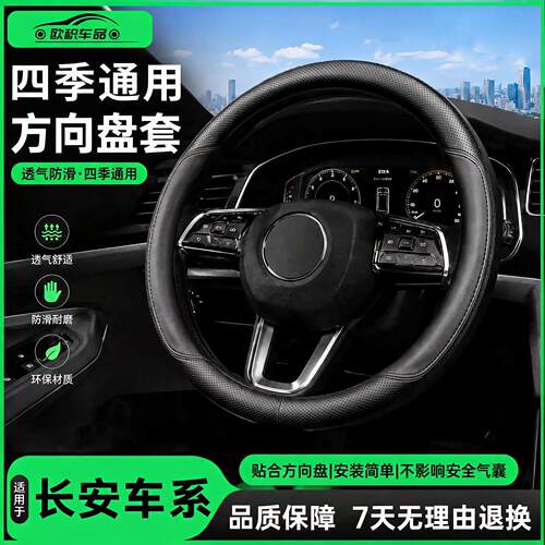 长安方向盘套超薄防滑透气