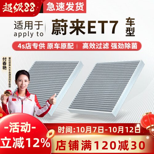 【蔚来ET7】原装空调空气滤芯1套