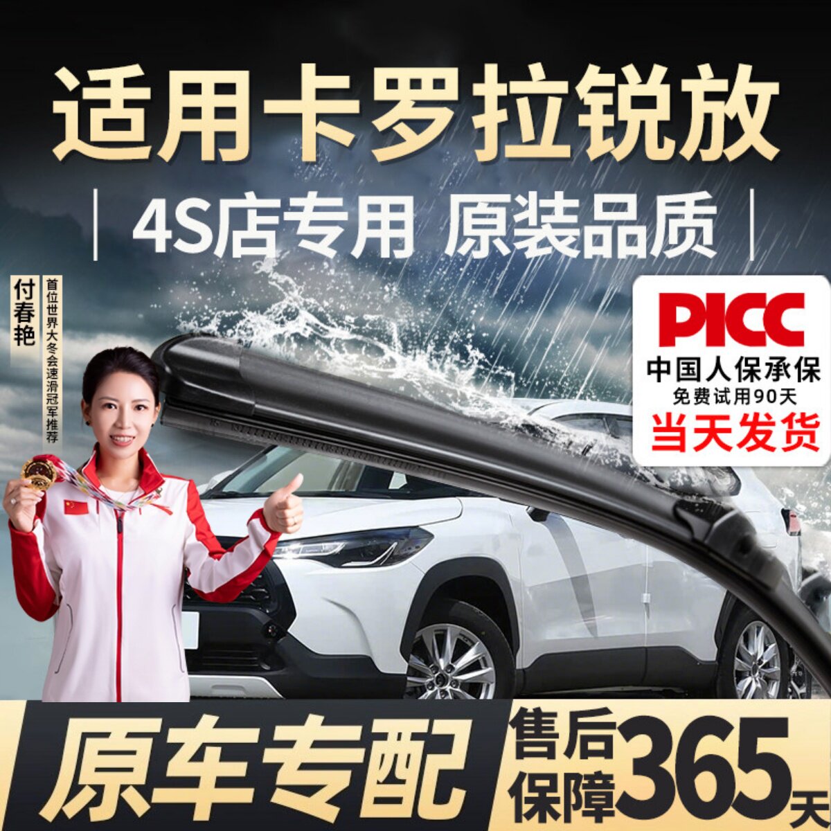 适用丰田卡罗拉锐放雨刮器原厂原装专用汽车22无骨双擎雨刷片胶条