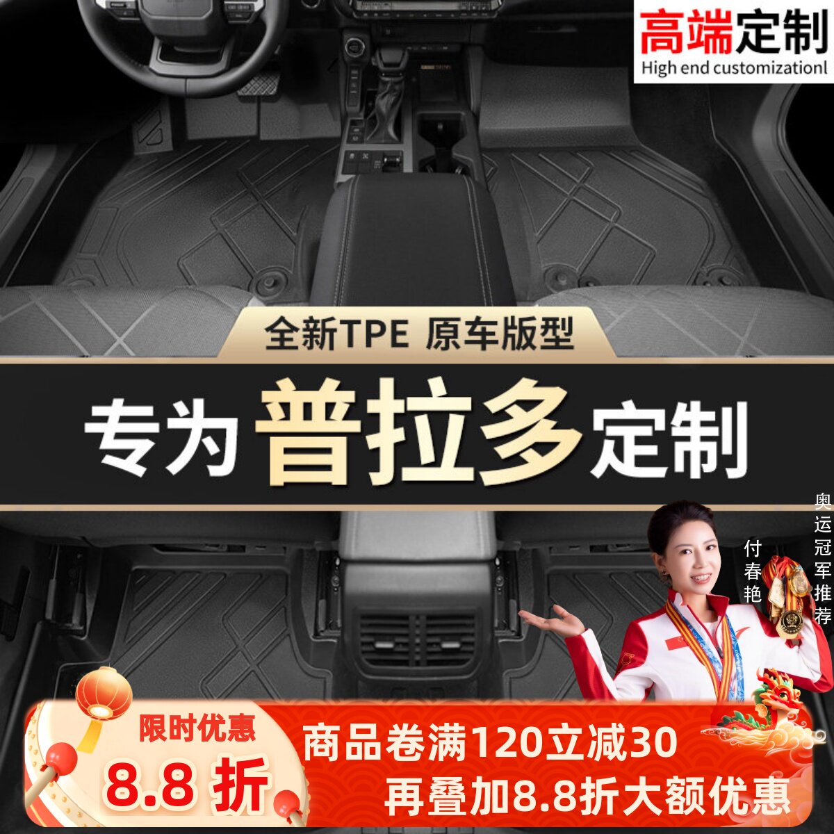 【普拉多】专用脚垫贴合无异味