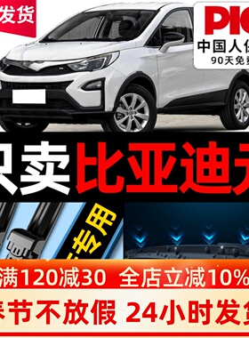 适用比亚迪元plus雨刮器ev360原厂16款无骨前后535胶条pro雨刷片
