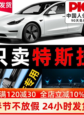 适用特斯拉Model3雨刮器原装汽车原厂modelX毛豆Y胶条S雨刷片胶条