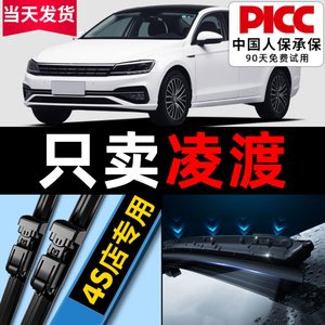 适用大众凌渡雨刮器原装2017款原厂专用凌度l无骨静音雨刷片胶条