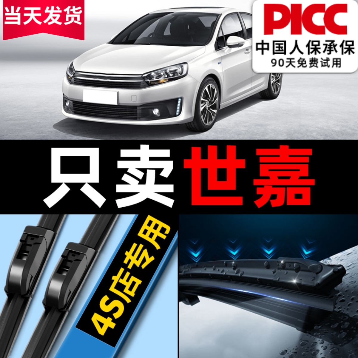 雪铁龙世嘉原厂原装雨刮器更干净