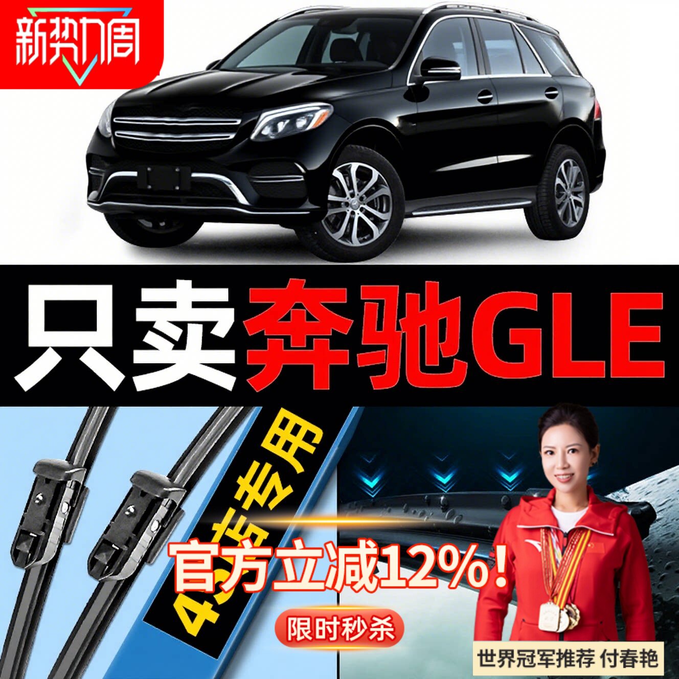 适用奔驰GLE级雨刮器专用原厂300/350/400汽车胶条gle前后雨刷片