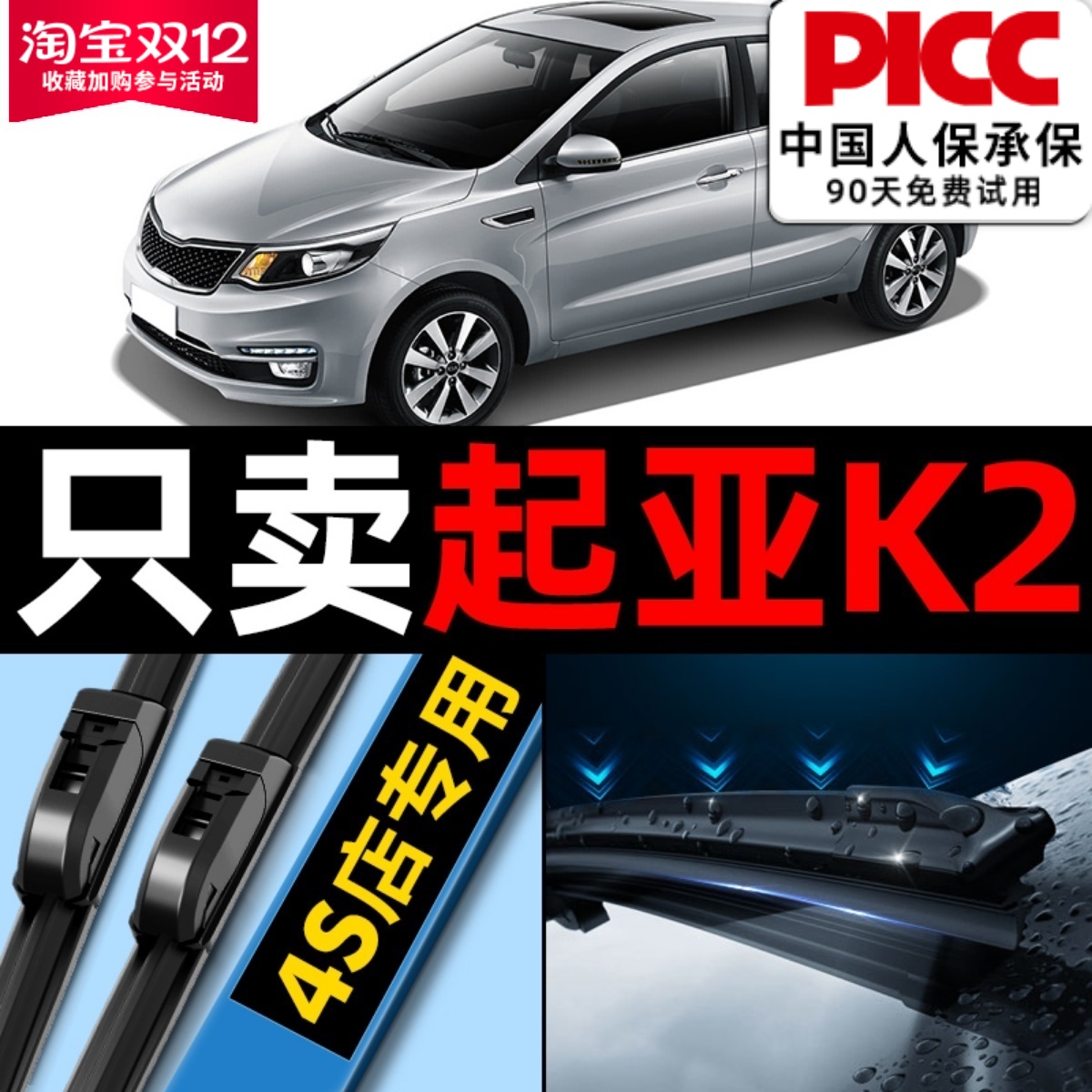 【起亚K2】原厂原装雨刮器