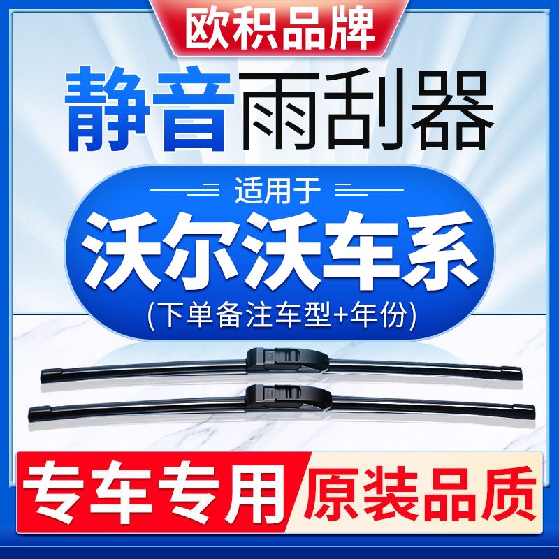 沃尔沃原装雨刮器更干净