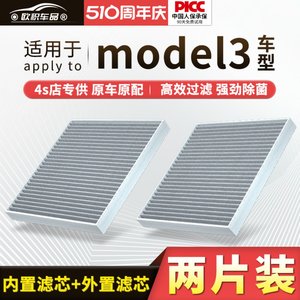 【model3】原装空调空气滤芯1套