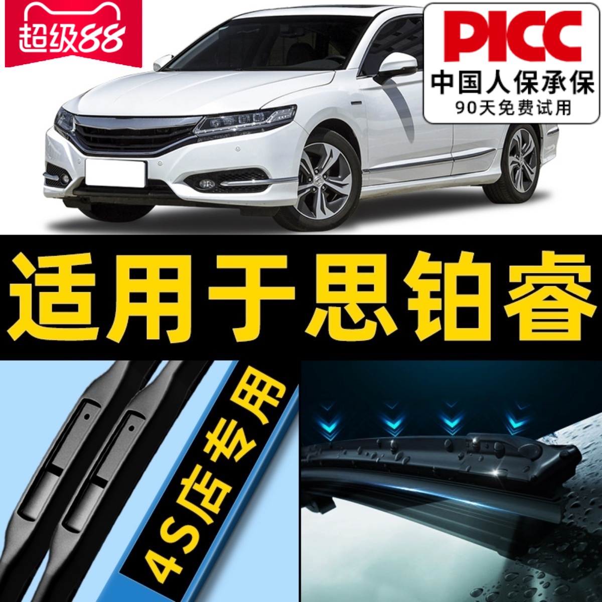 欧积思铂睿原厂原装雨刮器