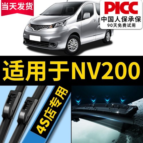 NV200原厂原装雨刮器更干净！