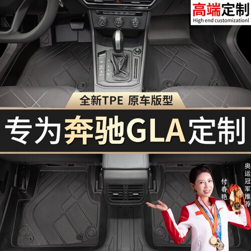【奔驰GLA】专用脚垫贴合无异味