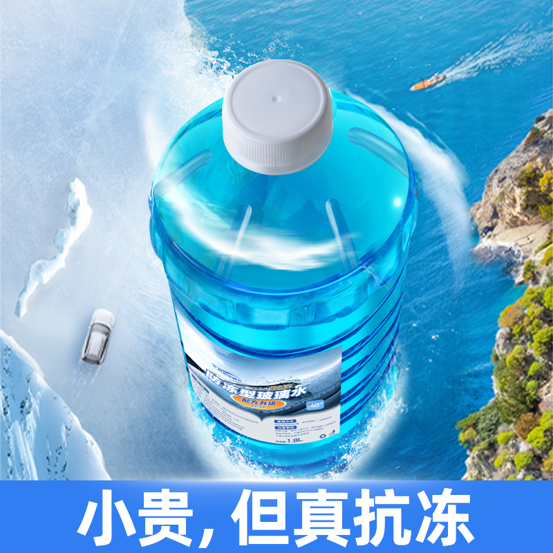 -40℃防冻玻璃水_不结冰