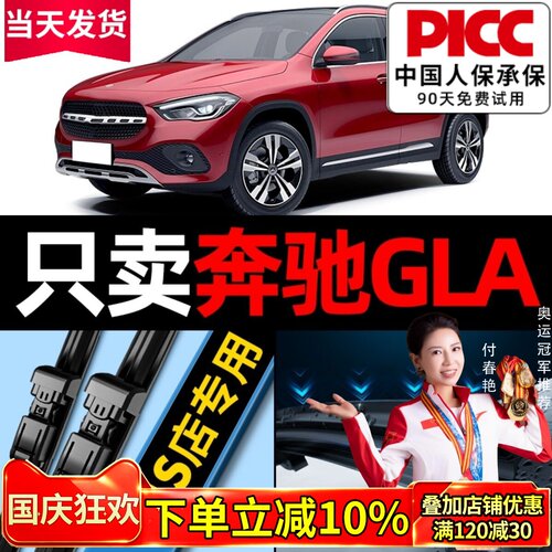 奔驰GLA专车专用雨刮器干净静音