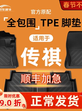 适用于广汽传祺gs4 gs8 gs3/5/7ge3 向往m8专用全包围TPE汽车脚垫