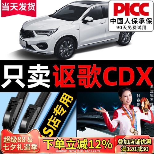 【讴歌cdx】雨刮器原厂原装