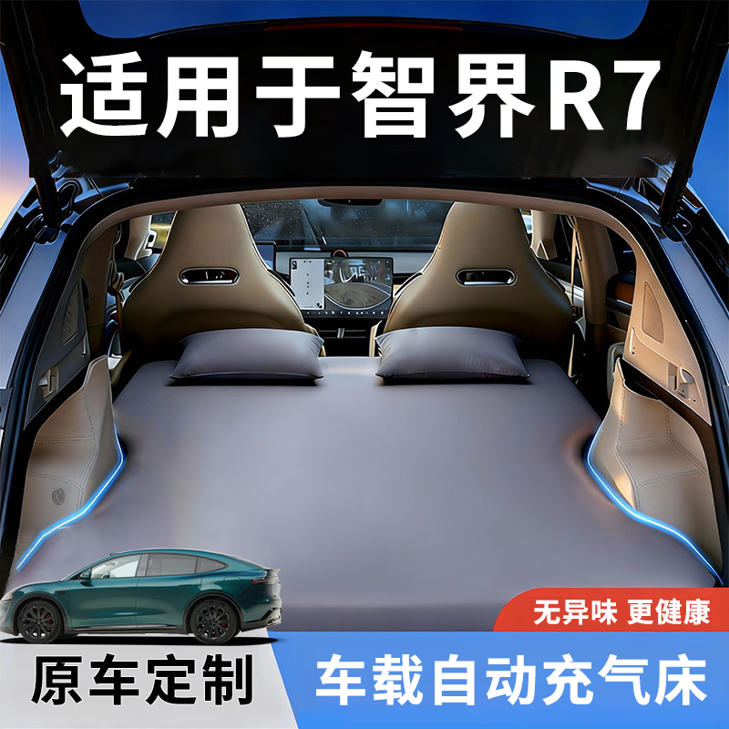 智界R7汽车后排睡垫车载后备箱睡垫床垫长途自驾必备神器用品配件