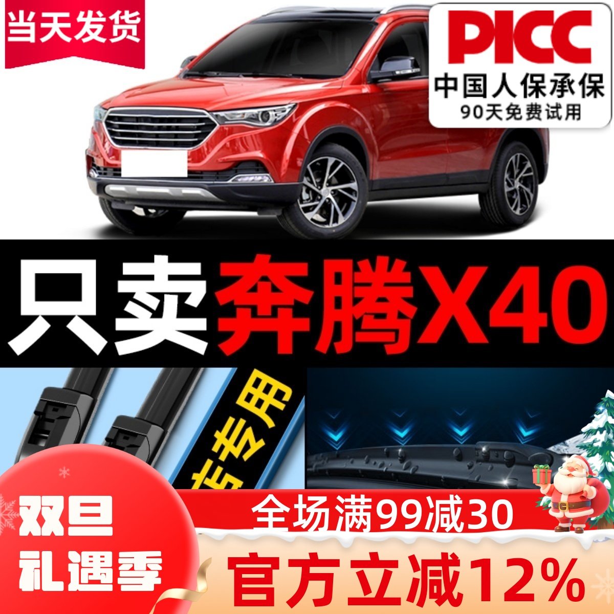 奔腾X40原厂原装雨刮器更干净！