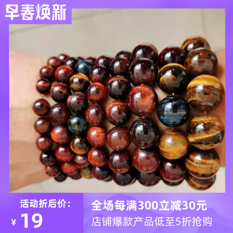 纯天然黄虎眼晶睛石手链串红猫眼玉男女款三彩鹰眼木化石珠宝