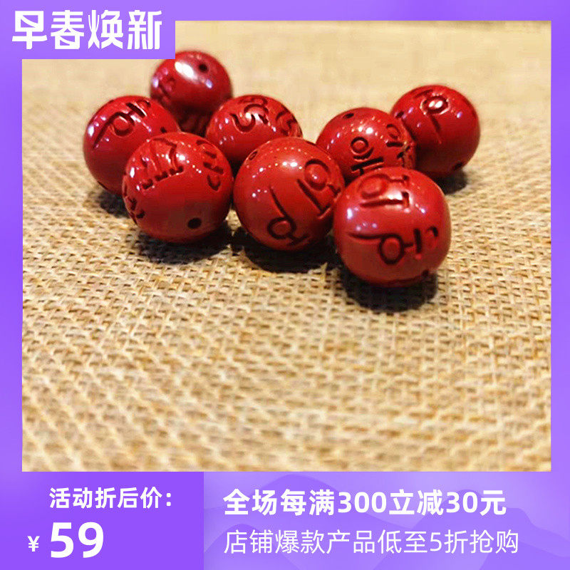 帝王红六字真言湘西本命年散珠