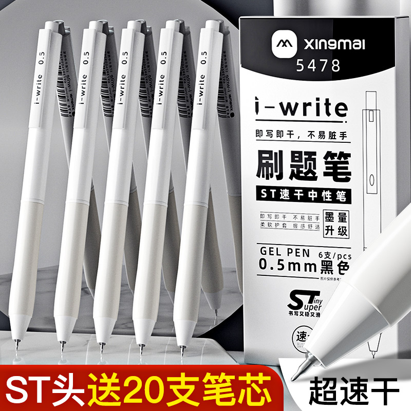 刷题笔专用ST笔尖速干按动中性笔0.5mm小白笔碳素顺滑专用高颜值黑笔学生初中生文具考试黑色水性笔签字笔芯