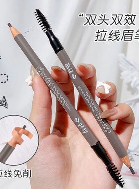 好妆眉笔带眉刷超细精雕细琢拉线笔化妆师专用防水持久不掉色眉笔
