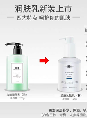 BH妆前润肤冰肌护肤持久保湿清爽补水滋润打底控油脸部润肤乳