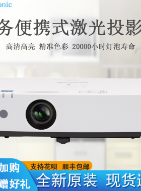 松下PT-LMZ460C LMW460C LMX460C LMX380C LMZ420C激光高清投影机