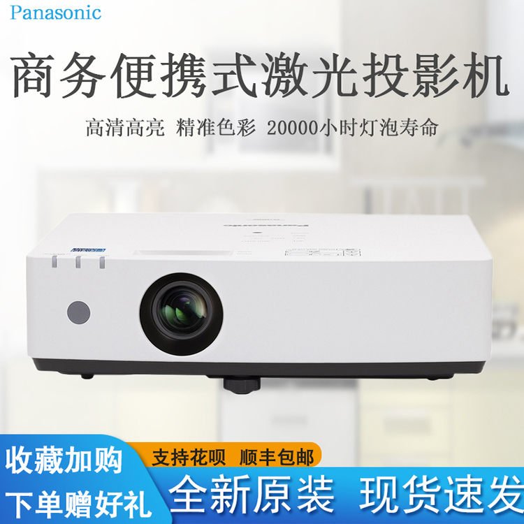 松下 PT-LZ45C/LZ48C/LX40C/LX45C高亮商务会议教育培训投影机 酒店展厅融合家用激光高清大屏投影仪