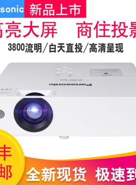 松下PT-UW335C/UW390C/UW391C/XW337C/XW391C/XW392C商务宽屏高清家用大屏投影机 办公会议教育培训投影仪
