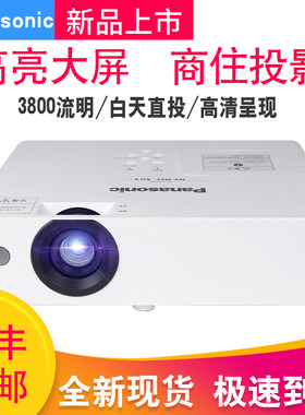 松下宽屏会议办公投影机高清家用