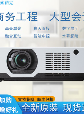 索诺克高亮激光工程展馆投影仪