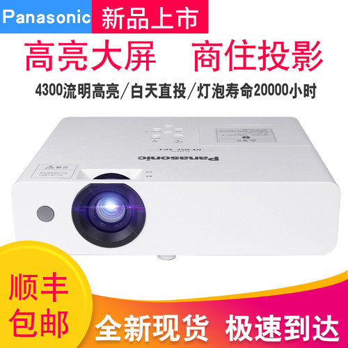 松下办公会议家用高清高亮投影仪