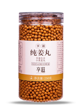 买1送1正品丸子云南小黄姜姜丸
